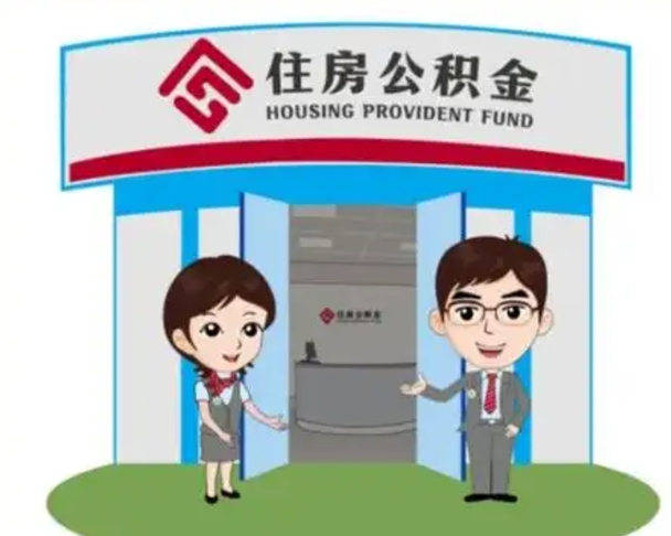 邵阳县住房公积金账户封存了怎么提取（公积金账户封存怎么取钱）